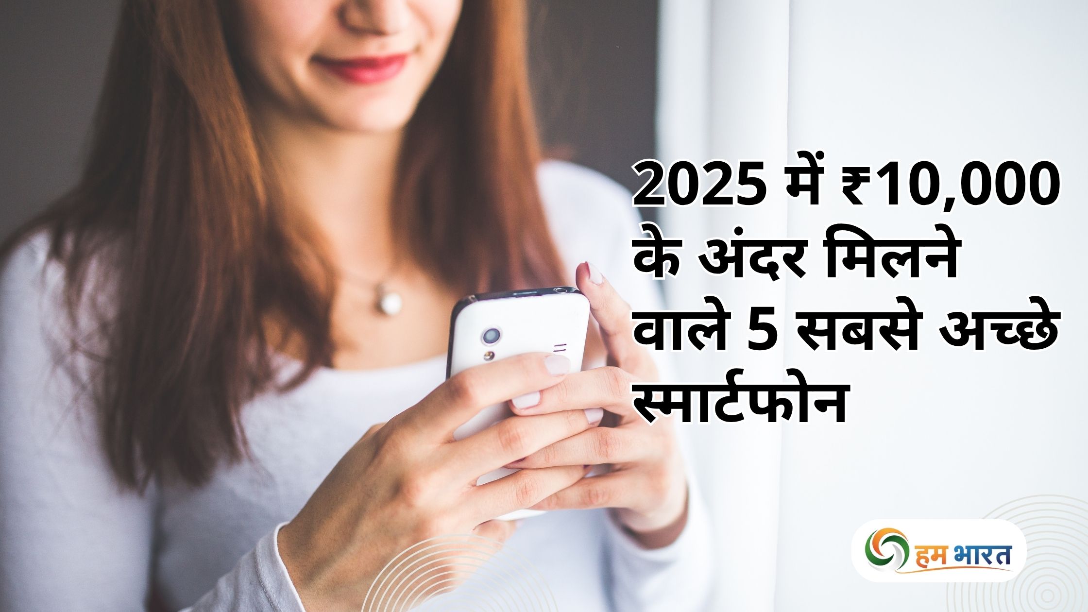 best smartphones under 10000 in 2025 2025 में ₹10,000 के अंदर मिलने वाले 5 सबसे अच्छे स्मार्टफोन – सस्ता, दमदार और स्टाइलिश!