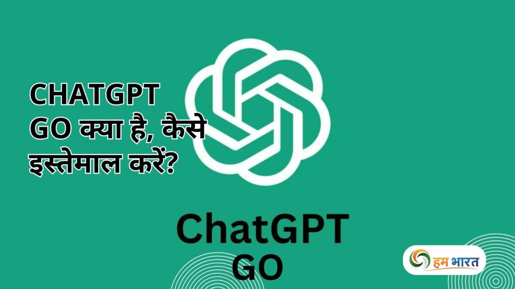chatgpt go kya hai kaise use kare ChatGPT Go क्या है, कैसे इस्तेमाल करें? ChatGPT Go के बारे में सब कुछ जो आपको जानना चाहिए!