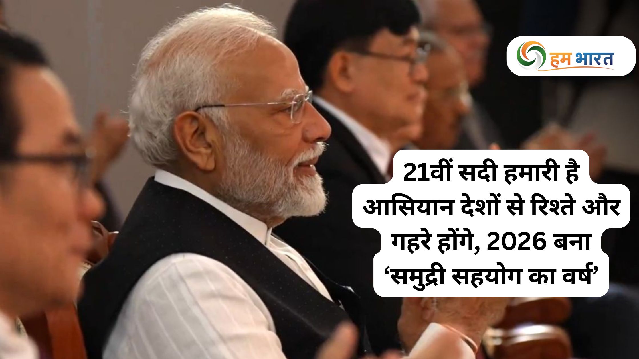 pm modi asean summit 2025 virtual meeting news पीएम मोदी ने कहा – “21वीं सदी हमारी है”, आसियान देशों से रिश्ते और गहरे होंगे, 2026 बना ‘समुद्री सहयोग का वर्ष’