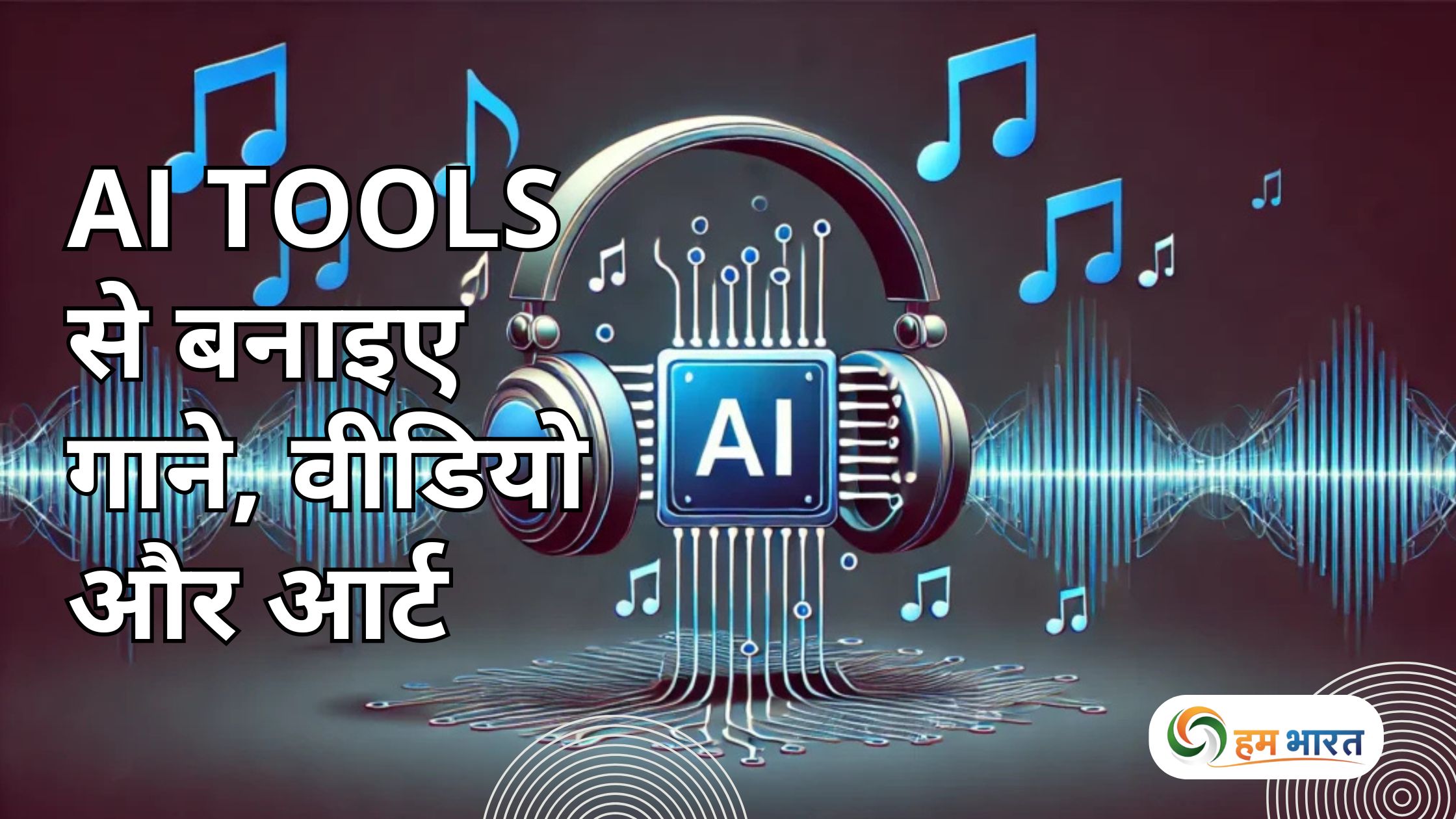 ai aur manoranjan kaise badal raha hai creative duniya AI Tools से बनाइए गाने, वीडियो और आर्ट – 2025 की सबसे जबरदस्त गाइड हिंदी में