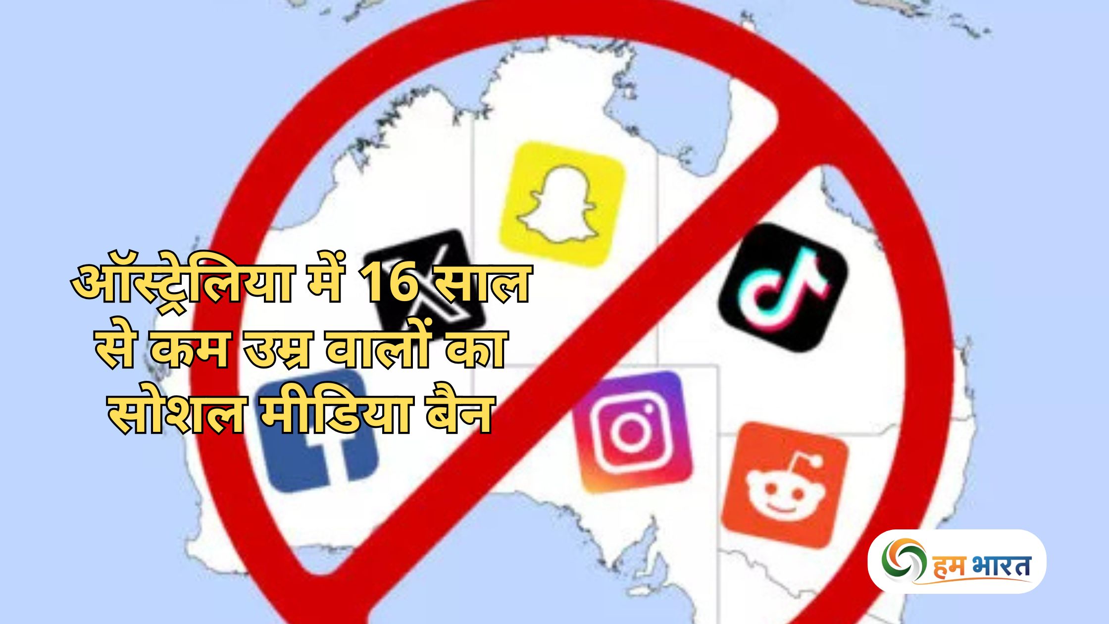 australia social media ban under 16 ऑस्ट्रेलिया में 16 साल से कम उम्र वालों का सोशल मीडिया बैन: बच्चों की डिजिटल आज़ादी पर ब्रेक या सुरक्षा की नई दीवार?