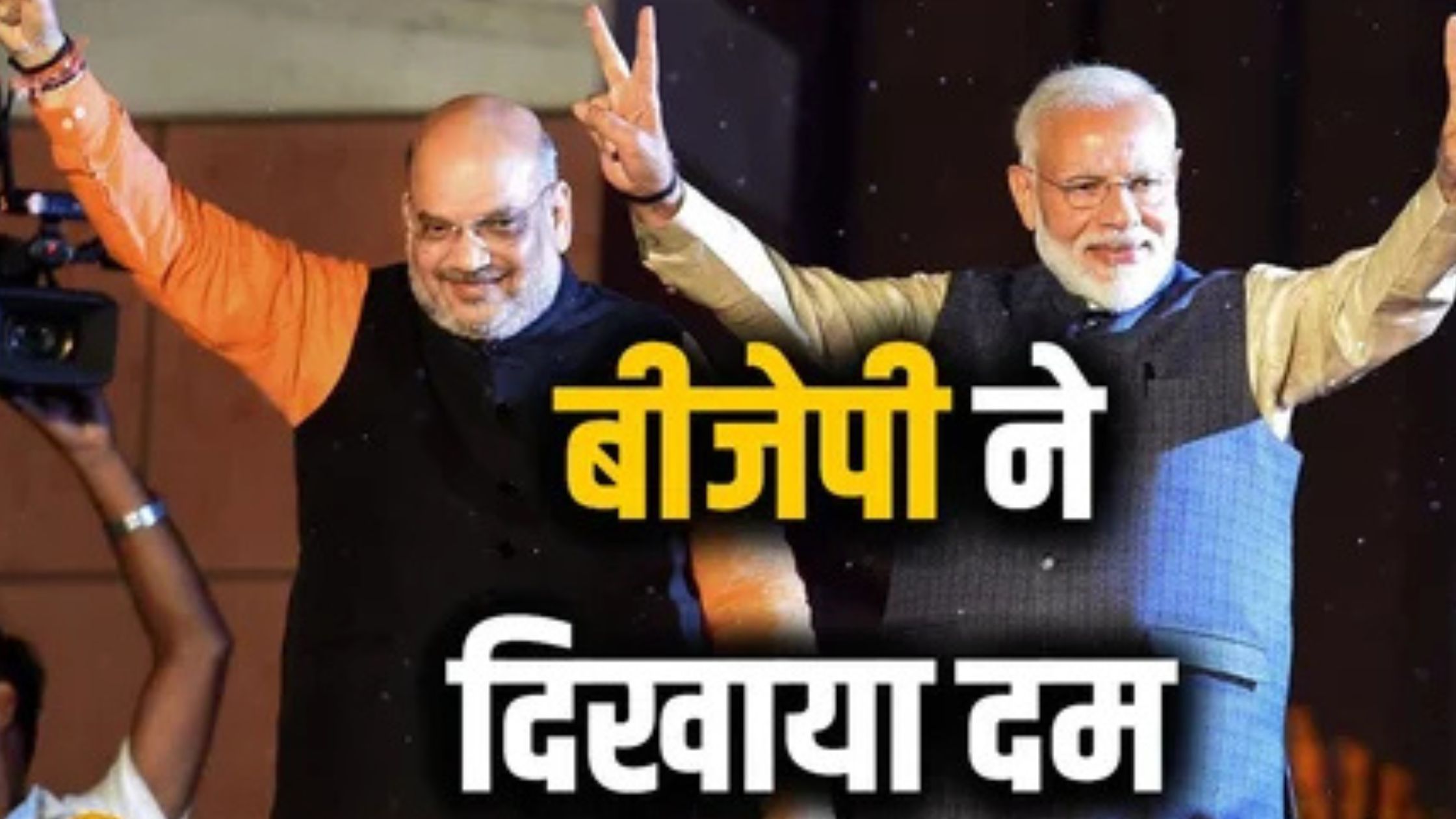 bihar election results 2025 analysis political strategy women voters impact बिहार चुनाव 2025: BJP की धमाकेदार जीत, JDU का सरप्राइज और महिला वोटर्स का नया खेल