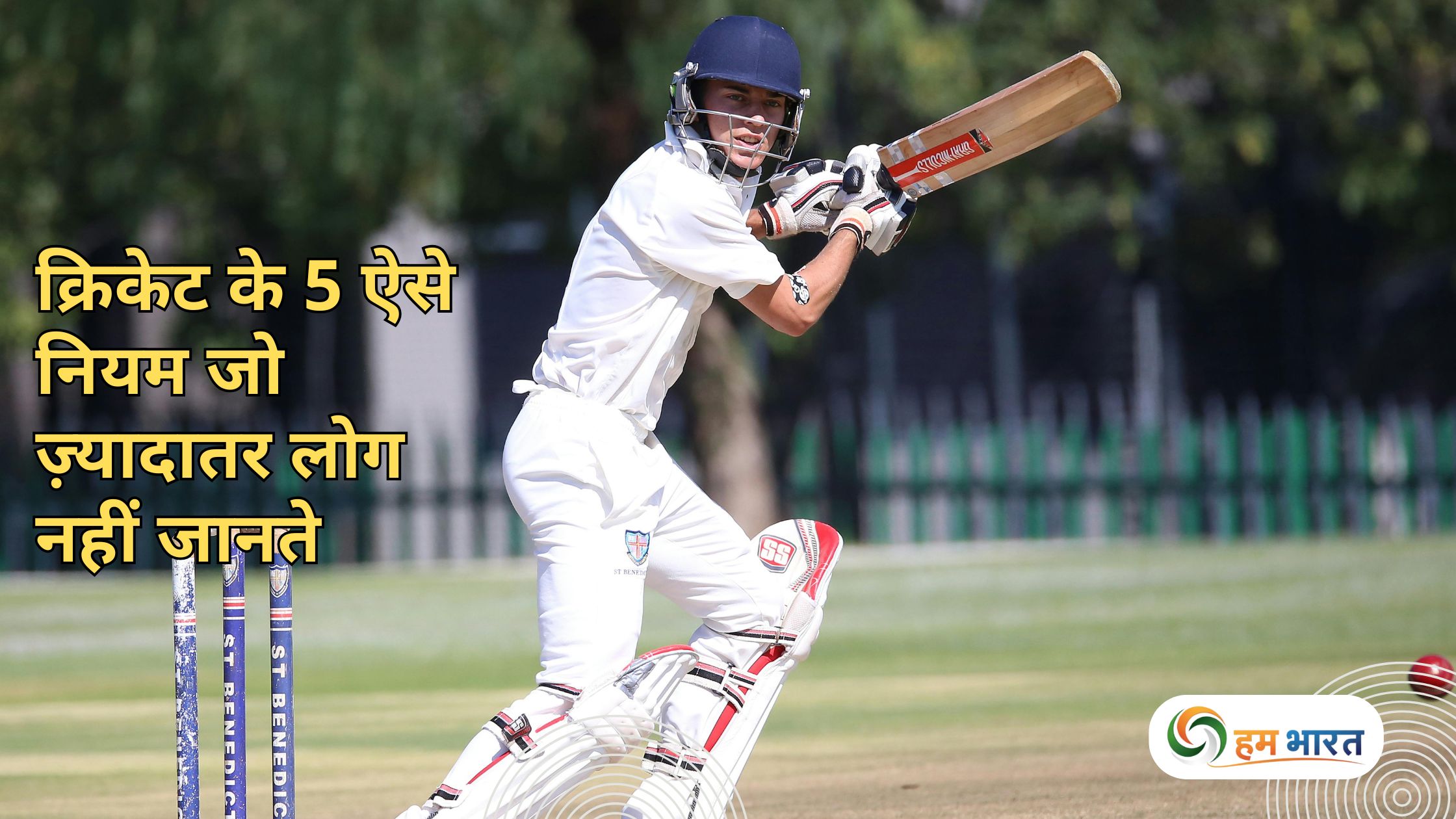 cricket ke 5 anokhe niyam jo log nahi jaante क्रिकेट के 5 ऐसे नियम जो ज़्यादातर लोग नहीं जानते – क्रिकेट प्रेमियों के लिए ज़रूरी गाइड!