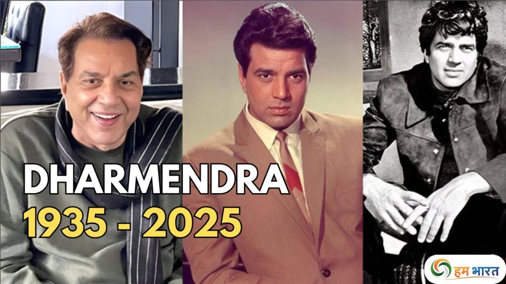 dharmendra death news bollywood legend last journey धर्मेंद्र का आखिरी सफर: बॉलीवुड का ‘ही-मैन’ चला गया, श्मशान घाट तक सितारों की भीड़, फैंस की आंखों में आंसू