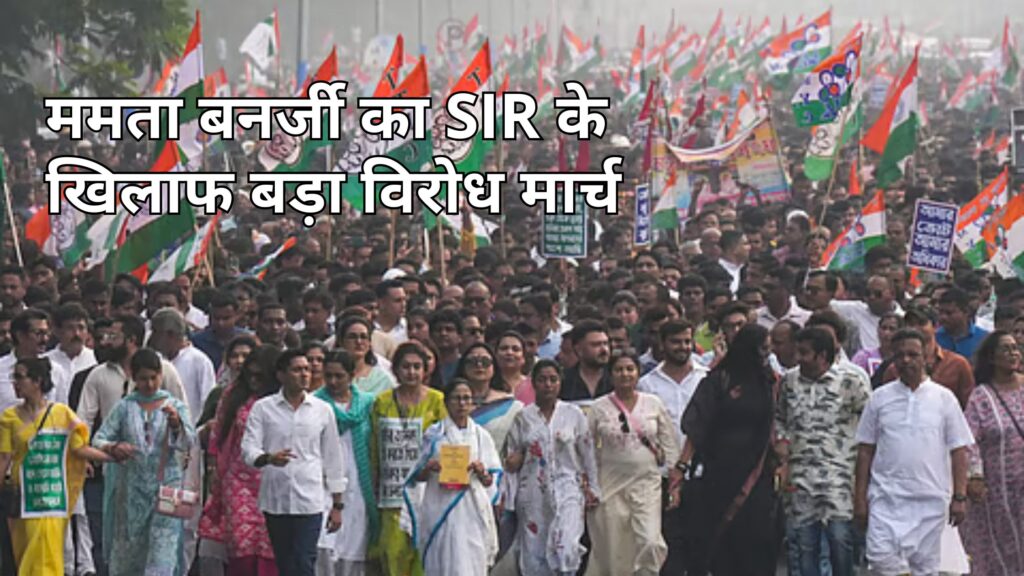 mamata banerjee sir protest kolkata 2025 ममता बनर्जी का SIR के खिलाफ बड़ा विरोध मार्च, 12 राज्यों में शुरू हुई वोटर लिस्ट की जांच