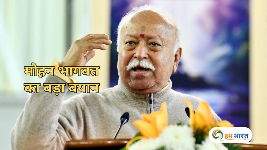 भारत की आत्मा है हिंदू संस्कृति – मोहन भागवत का बड़ा बयान 1 rss hindu culture mohan bhagwat bengaluru speech भारत की आत्मा है हिंदू संस्कृति – मोहन भागवत का बड़ा बयान