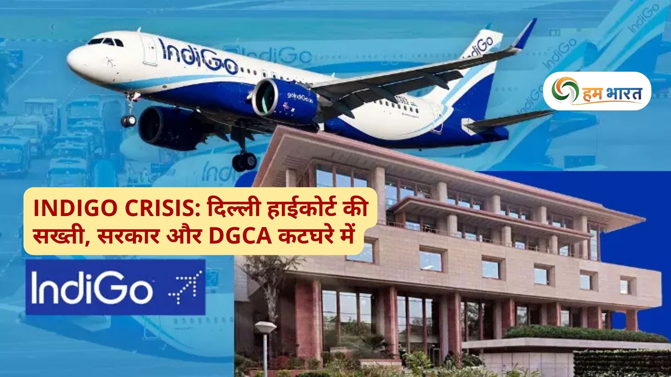 indigo crisis delhi highcourt dgca action IndiGo Crisis: दिल्ली हाईकोर्ट की सख्ती, सरकार और DGCA कटघरे में